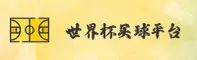 世界杯买球网(FIFAAPP)官方App · 全球投注首选 · BX72