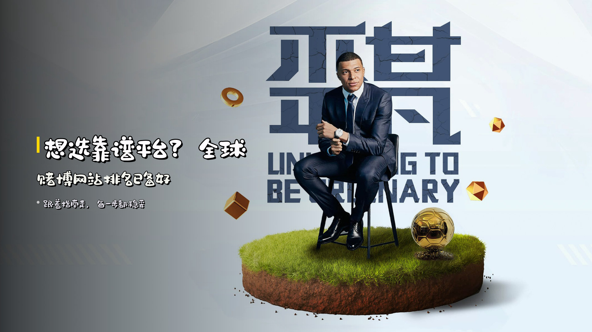 想选靠谱平台？全球赌博网站排名已备好