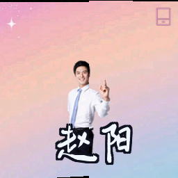 赵阳